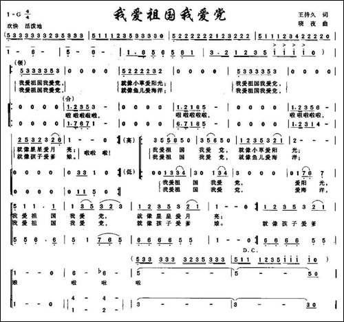 我爱祖国我爱党-王持久词-晓夜曲、合唱