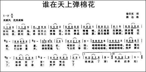 谁在天上弹棉花-徐日东词-陈达曲