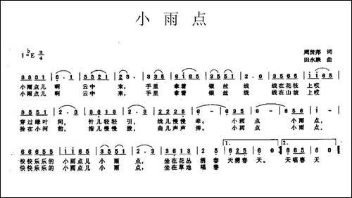 小雨点-周贤邦词-田永康曲