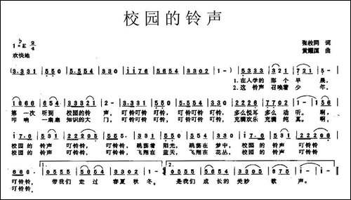 校园的铃声-张枚同词-黄耀国曲