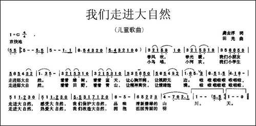 我们走进大自然-龚去浮词-田光曲