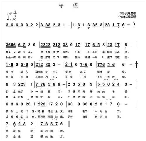 守望-剑锋磨砺-词曲
