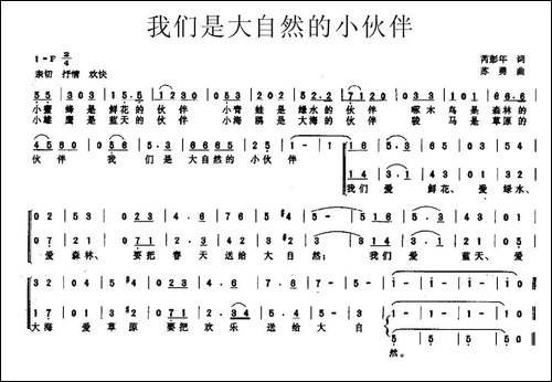 我们是大自然的小伙伴-合唱
