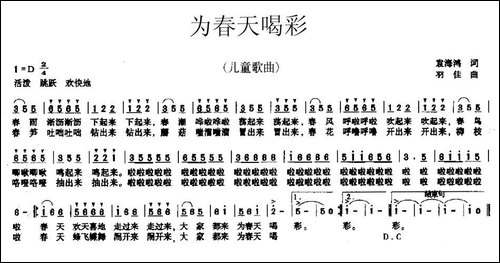 为春天喝彩