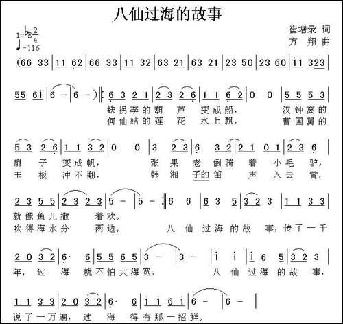 八仙过海的故事