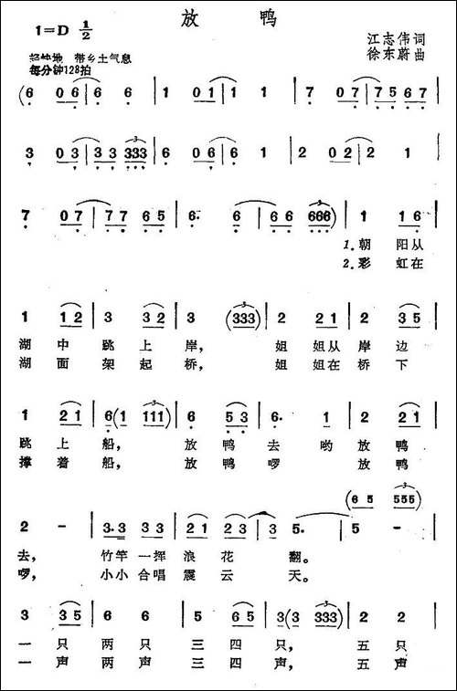 放鸭