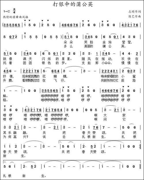 打银伞的蒲公英