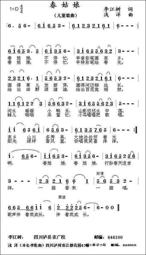 春姑娘-李江树词-浅洋曲