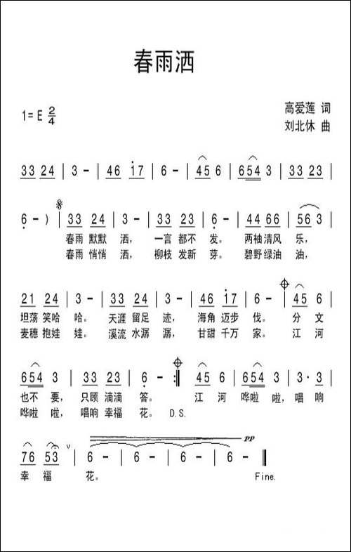 春雨洒