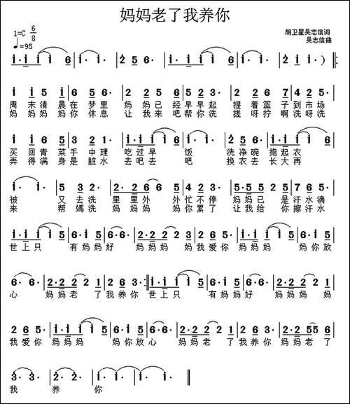 妈妈老了我养你-胡卫星-吴志信词-吴志信曲