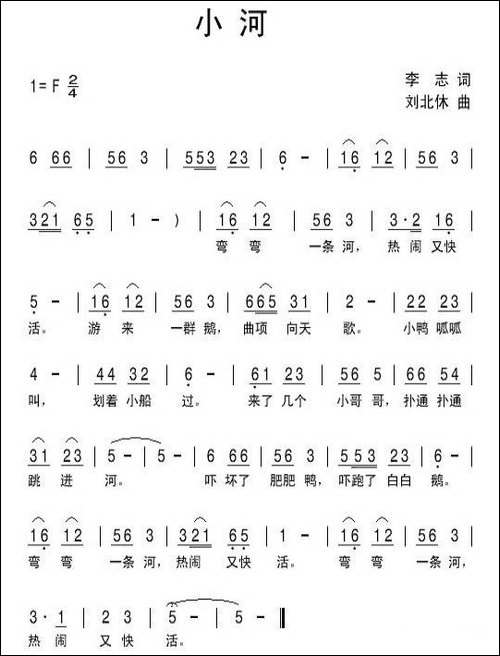 小河-李志词-刘北休曲