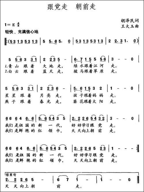 跟党走-朝前走