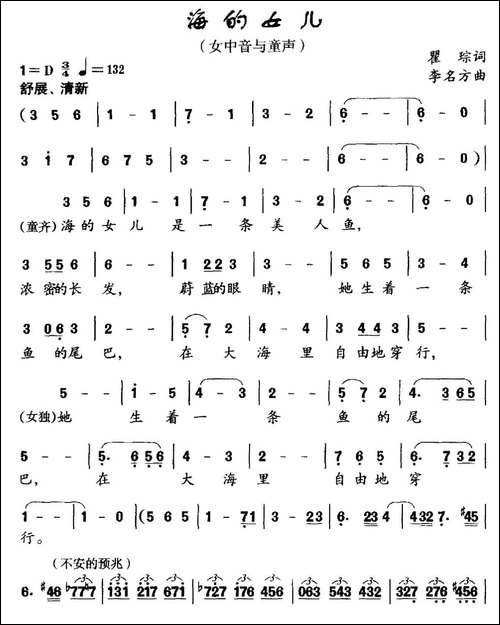 海的女儿-瞿琮词-李名方曲