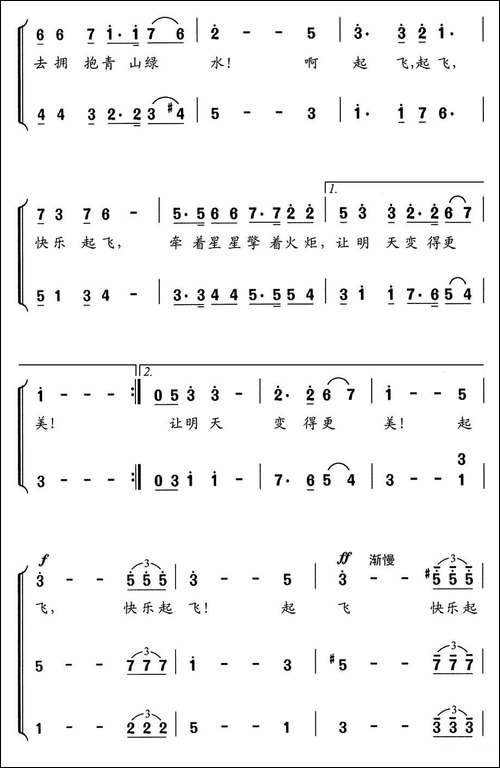 快乐起飞-李幼容词-舒京曲、童声合唱