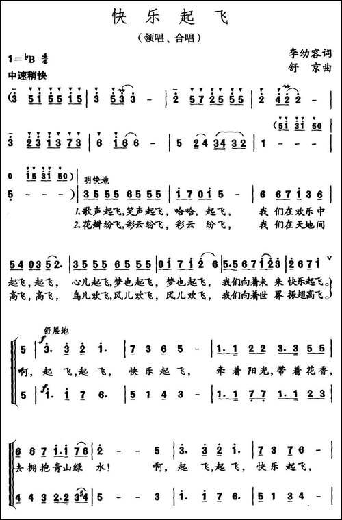快乐起飞-李幼容词-舒京曲、童声合唱
