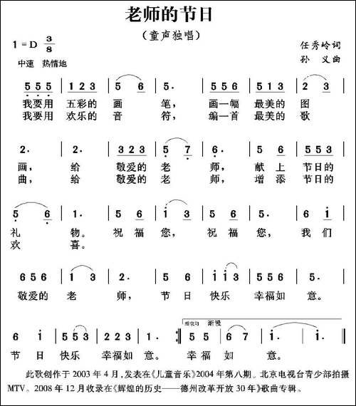 老师的节日-任秀岭词-孙义曲