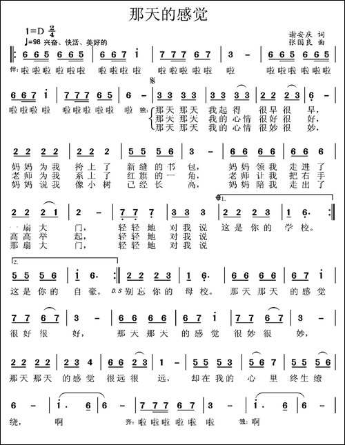 那天的感觉