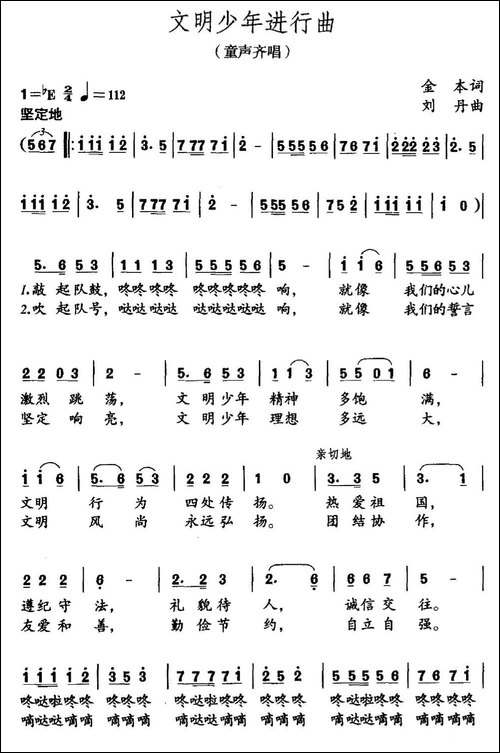 文明少年进行曲-金本词-刘丹曲