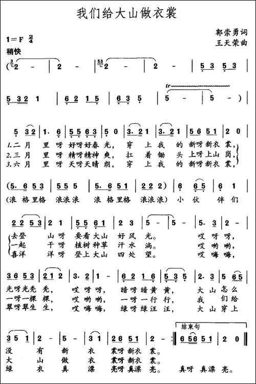 我们给大山做衣裳