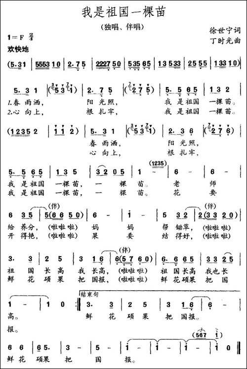 我是祖国的一棵苗