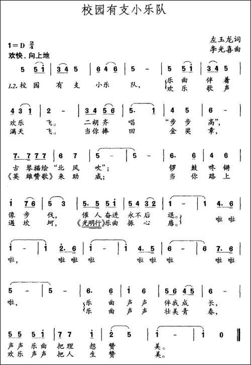 校园有支小乐队