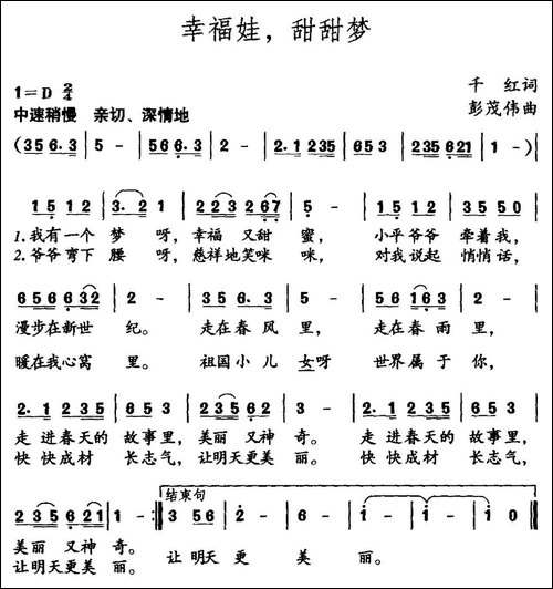 幸福娃，甜甜梦