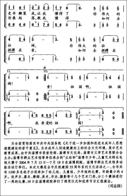 祖国我啊，我亲爱的祖国-中学生合唱