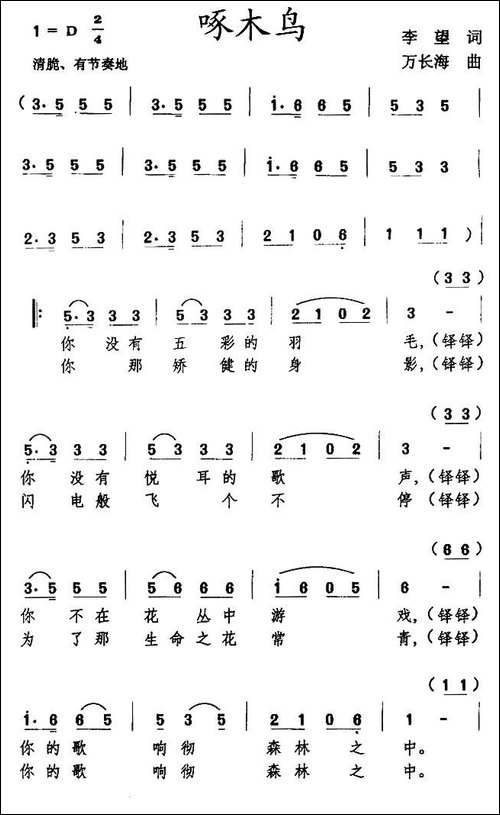 啄木鸟-李望词-万长海曲