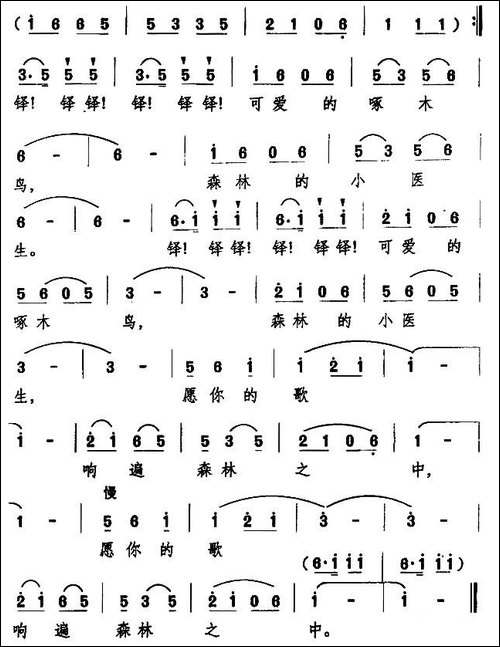 啄木鸟-李望词-万长海曲