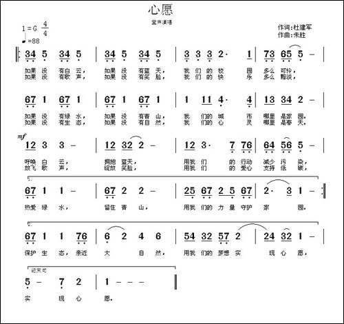 心愿-杜建军词-朱胜曲