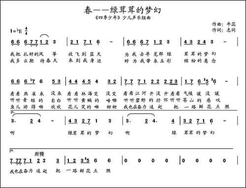 春——绿茸茸的梦幻-《四季少年》少儿四季组曲第一首