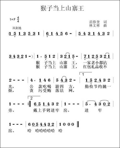 猴子当上山寨王