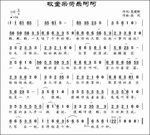 牧童采荷乐呵呵