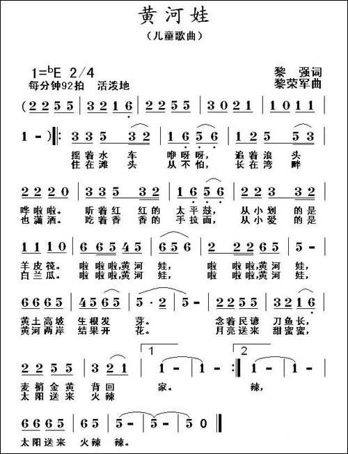 黄河娃-黎强词-黎荣军曲