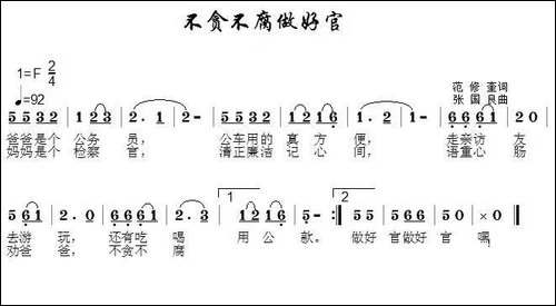 不贪不腐做好官