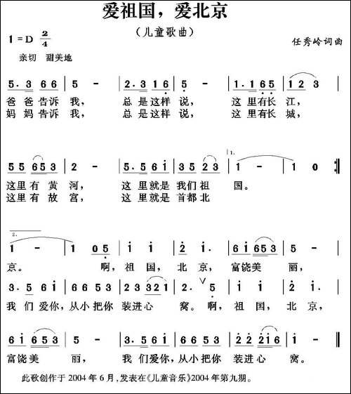 爱祖国，爱北京