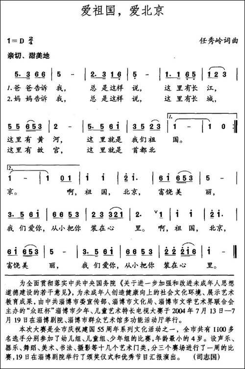爱祖国，爱北京