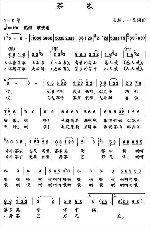 茶歌-易楠-一戈词-易楠-一戈曲