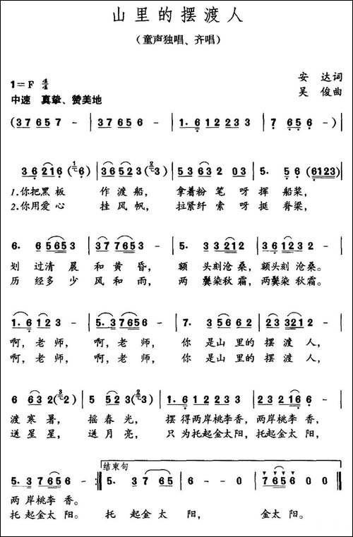山里的摆渡人-安达词-吴俊曲