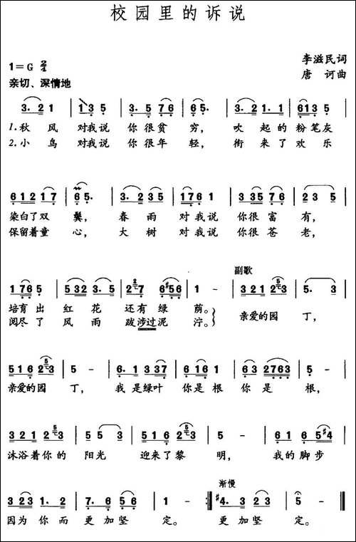 校园里的诉说-李滋民词-唐诃曲