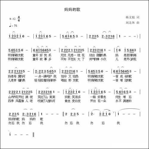 妈妈的歌-杨文彪词-刘北休曲