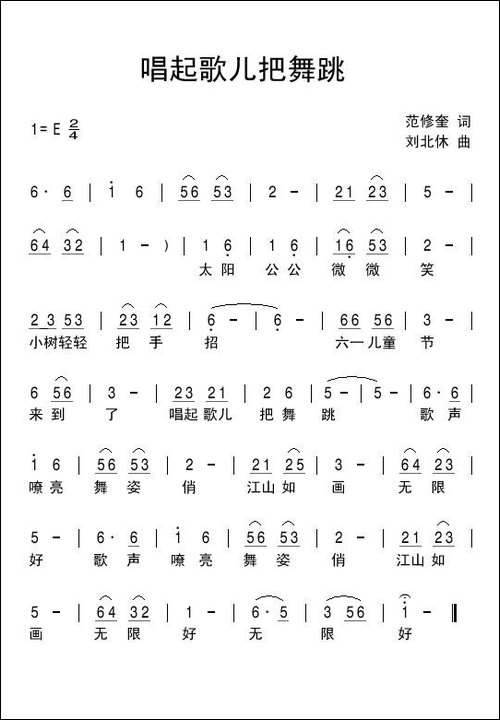 唱起儿歌把舞跳