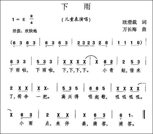 下雨-欧澄裁词-万长海曲