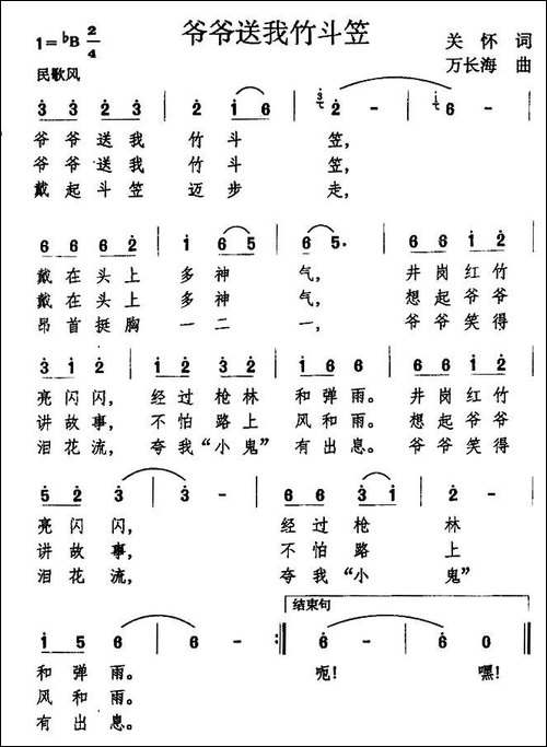 爷爷送我竹斗笠