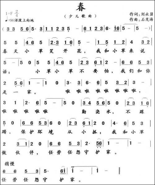 春-刘永国词-石茂海曲