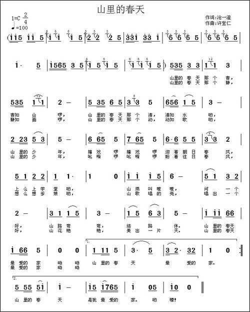 山里的春天-沧一澄词-许宝仁曲