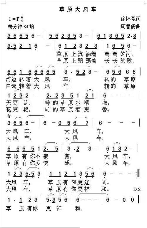 草原大风车-徐怀亮词-周善儒曲