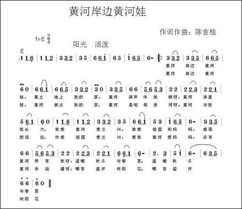黄河岸边黄河娃-儿童歌曲