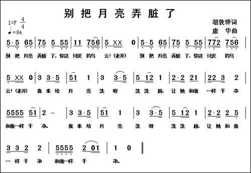 别把月亮弄脏了