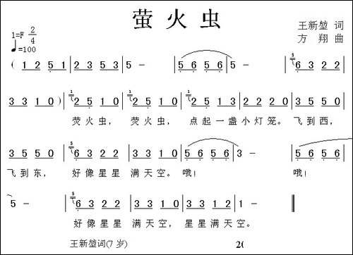 萤火虫-王新堏词-方翔曲
